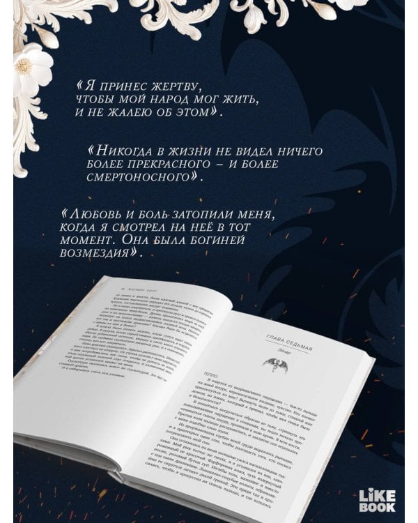 Дополнительное изображение книги «Невеста огня»