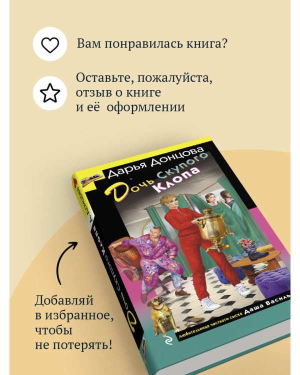 Дочь Скупого Клопа
