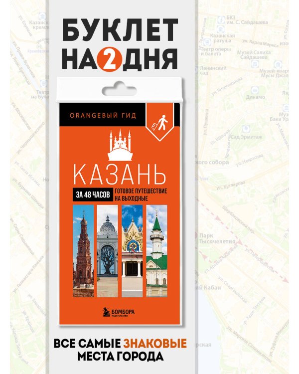 Казань за 48 часов. Готовое путешествие на выходные