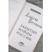 Забытые войны России Забытые войны России