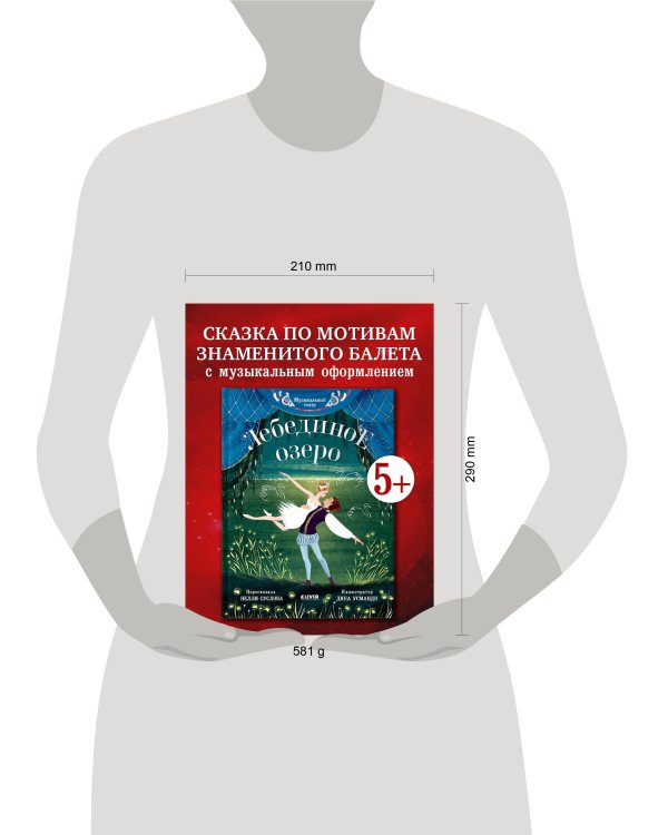 CLEVER-чтение. Музыкальный театр. Лебединое озеро/Суслова Н.