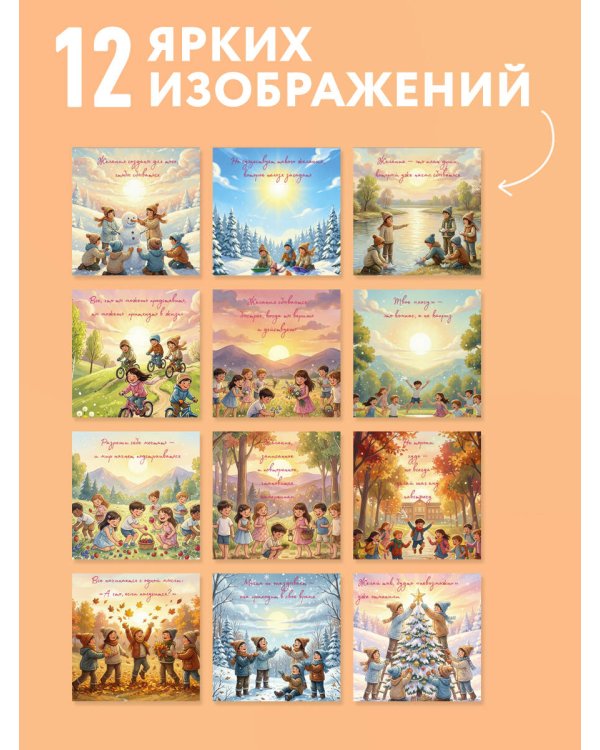 Дополнительное изображение книги «Все мои мечты сбываются. Календарь исполнения желаний настенный на 2027 год (300х300 мм)»