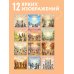 Дополнительное изображение книги «Все мои мечты сбываются. Календарь исполнения желаний настенный на 2027 год (300х300 мм)»