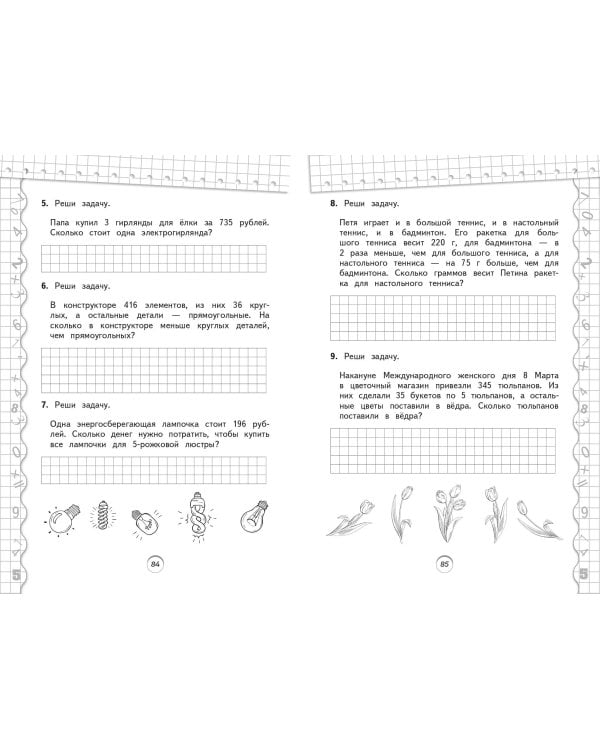Тренажер по математике. 3 класс
