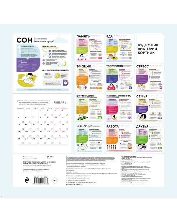 Этот год я посвящаю мозгу. 12 месяцев развития полезных привычек. Календарь настенный на 2026 год (300х300)