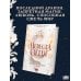 Дополнительное изображение книги «Невеста огня»