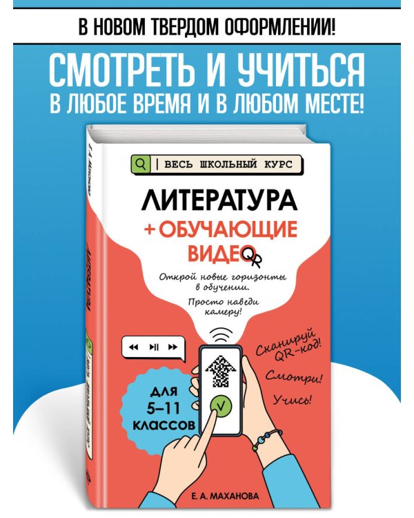 Литература (+ обучающие видео)_