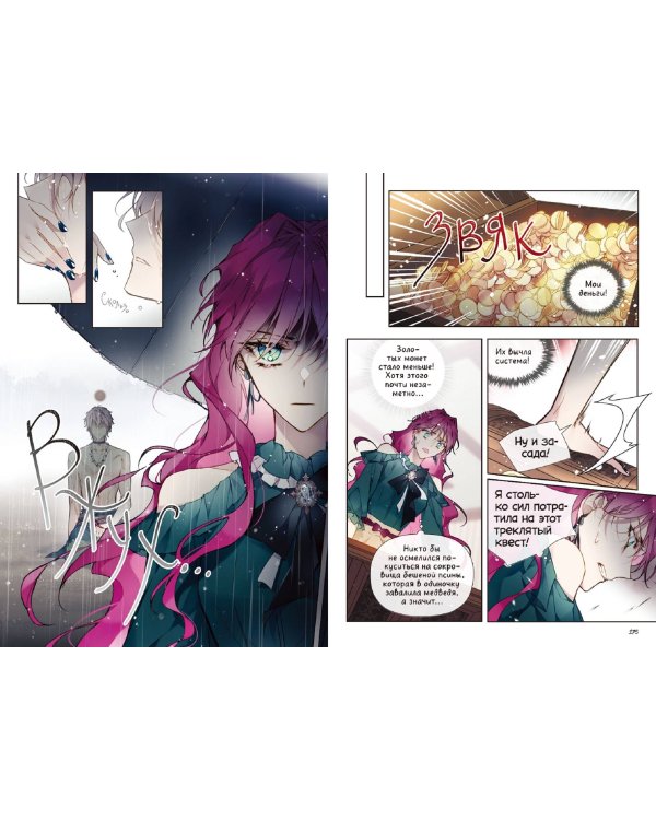 Единственный конец злодейки - смерть. Том 5