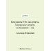 Лес. Пьесы