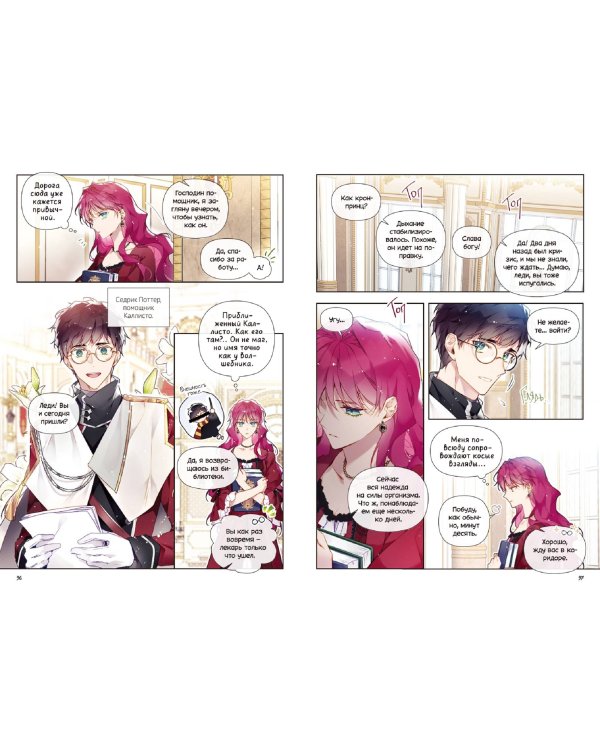 Единственный конец злодейки - смерть. Том 5