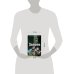 Дополнительное изображение книги «Бастион. Завтра никто не умрет: роман»