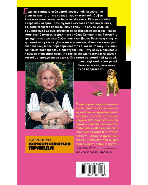 Дочь Скупого Клопа
