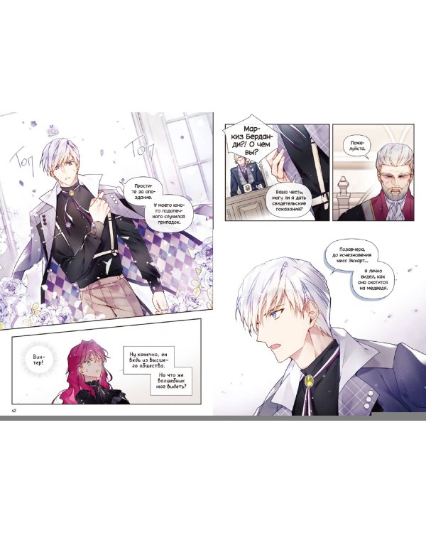 Единственный конец злодейки - смерть. Том 5