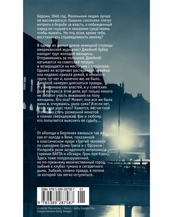 Холод в Берлине