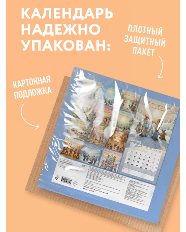 Дополнительное изображение книги «Все мои мечты сбываются. Календарь исполнения желаний настенный на 2027 год (300х300 мм)»