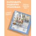 Дополнительное изображение книги «Все мои мечты сбываются. Календарь исполнения желаний настенный на 2027 год (300х300 мм)»