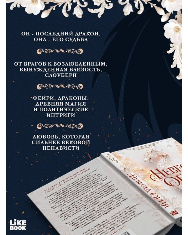 Дополнительное изображение книги «Невеста огня»