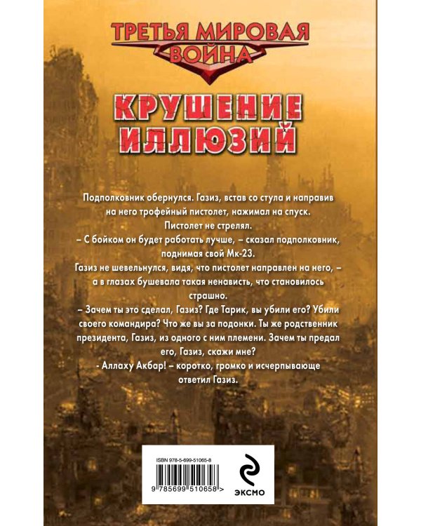 Дополнительное изображение книги «Миры Доставки. Книга третья. На родном Оилтоне»