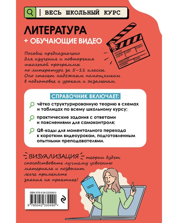Литература (+ обучающие видео)_