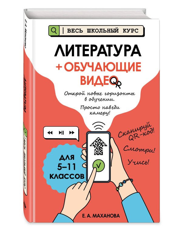 Литература (+ обучающие видео)_