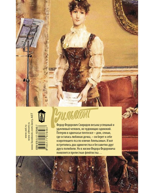 Мужлан и флейтистка