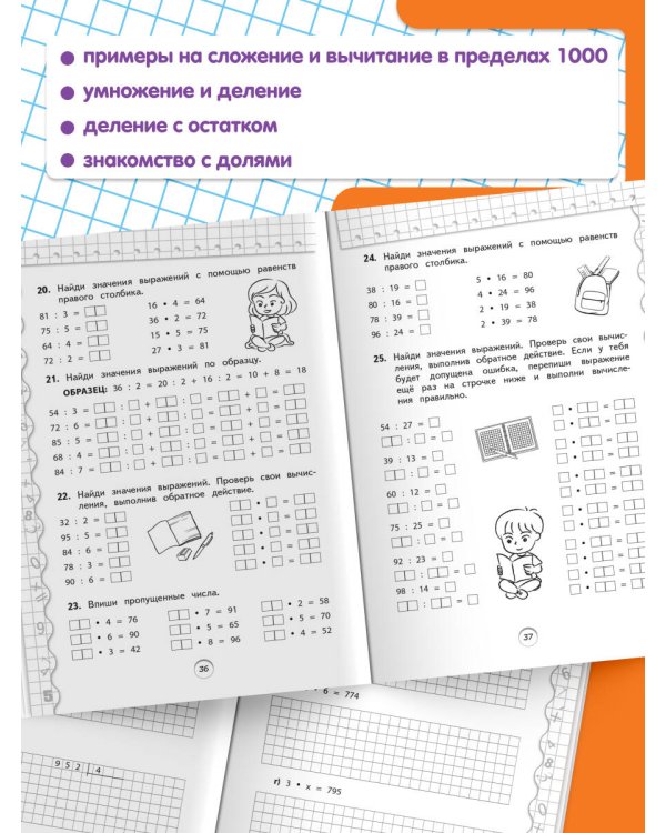 Тренажер по математике. 3 класс