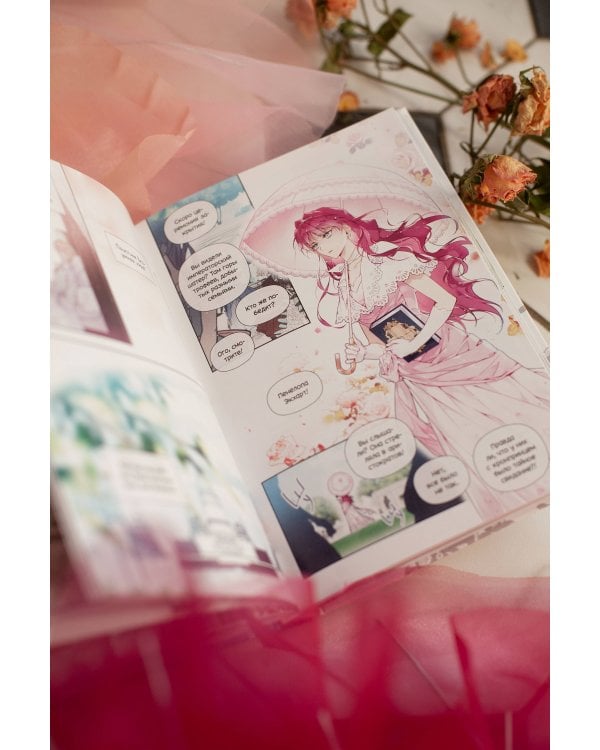 Единственный конец злодейки - смерть. Том 5