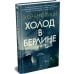 Холод в Берлине