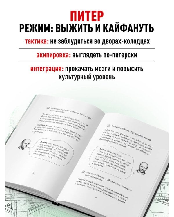 Дополнительное изображение книги «Путеводитель по Питеру с Джейсоном Стетхэмом»