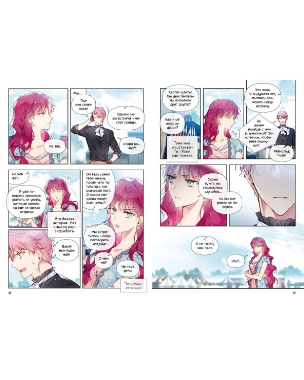 Единственный конец злодейки - смерть. Том 5