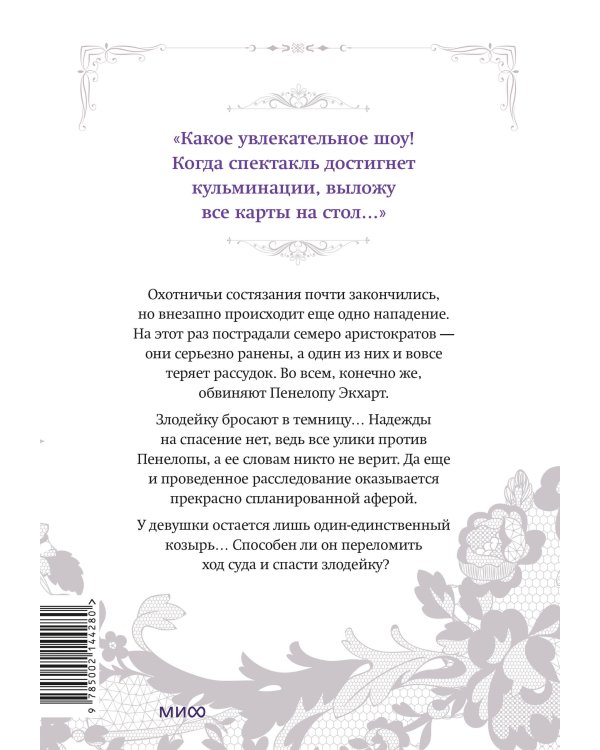 Единственный конец злодейки - смерть. Том 5