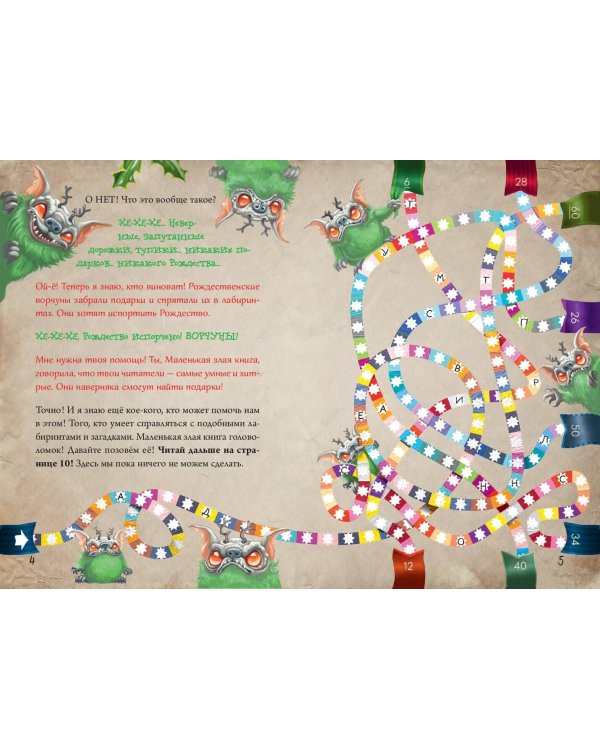 Комплект из 2 книг. Маленькая злая книга. Лабиринты + Специальное издание (ИК)