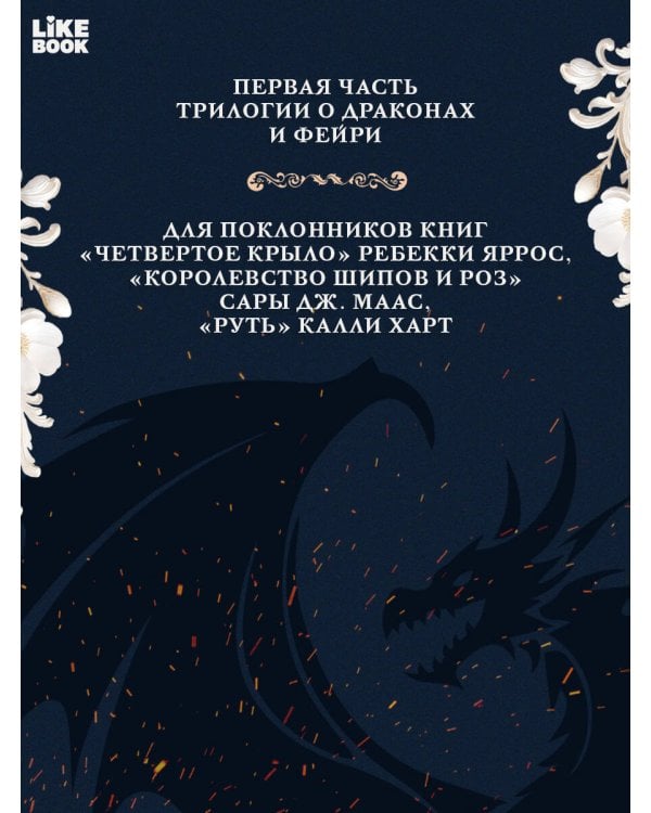 Дополнительное изображение книги «Невеста огня»
