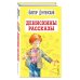 Детская библиотека (новое оформление) Денискины рассказы (ил. А. Босина)