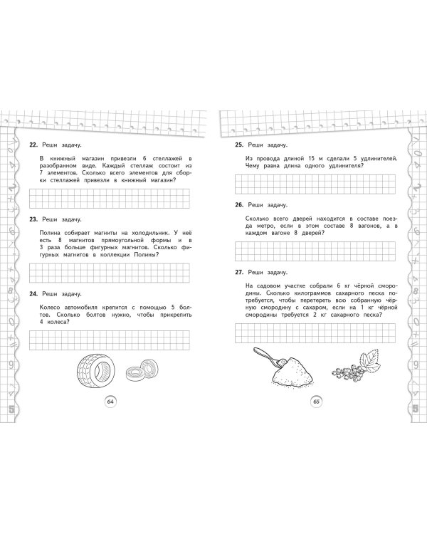 Тренажер по математике. 3 класс