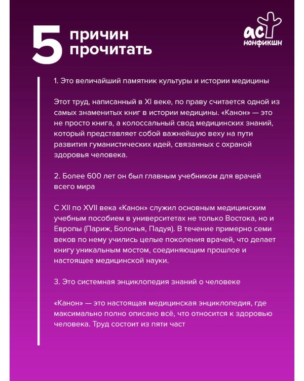Дополнительное изображение книги «Канон врачебной науки»