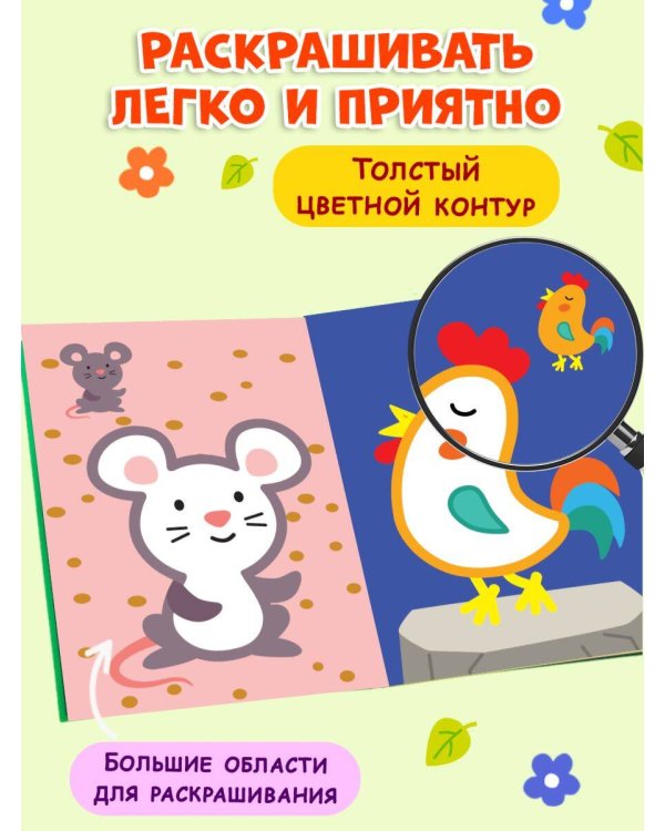 Раскраска с цветным контуром (Петух)