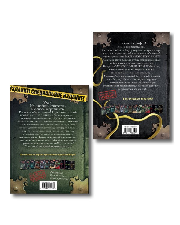 Комплект из 2 книг. Маленькая злая книга. Лабиринты + Специальное издание (ИК)