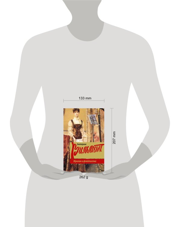 Мужлан и флейтистка