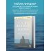 Книги, о которых говорят Отложенная жизнь. Как перестать ждать удобного случая и понять, что у тебя есть только сегодня
