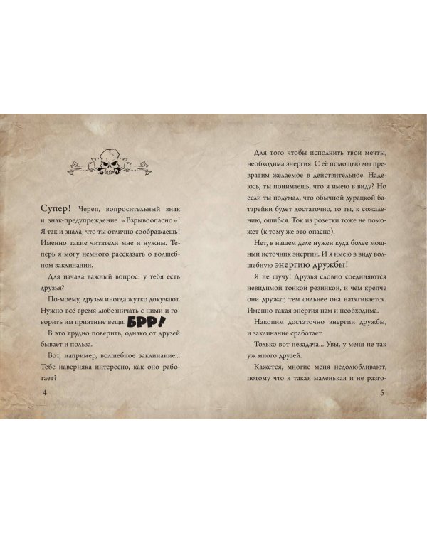 Комплект из 2 книг. Маленькая злая книга. Лабиринты + Специальное издание (ИК)