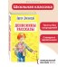 Детская библиотека (новое оформление) Денискины рассказы (ил. А. Босина)