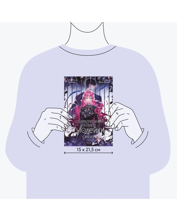 Единственный конец злодейки - смерть. Том 5