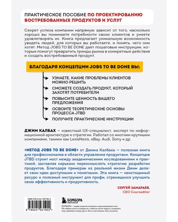 Метод Jobs to Be Done. Проектирование клиентоориентированного продукта