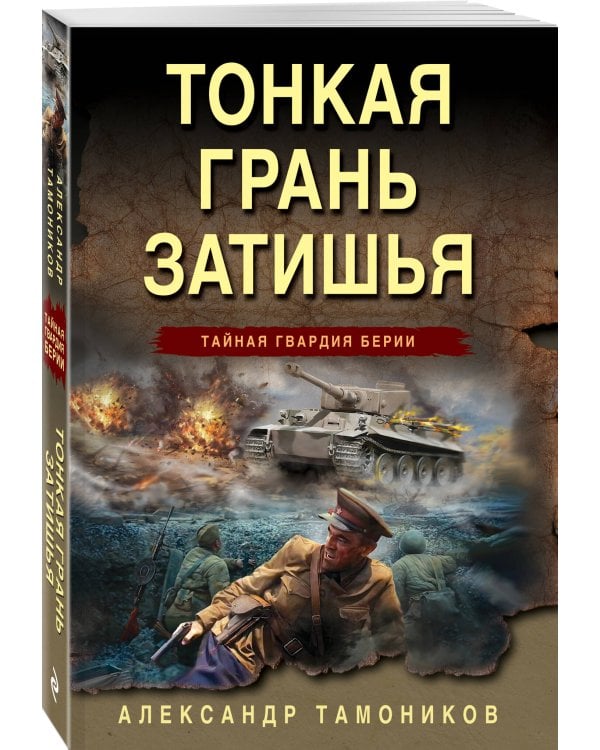 Тонкая грань затишья