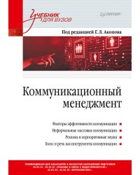 Коммуникационный менеджмент