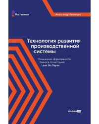 Технология развития производственной системы