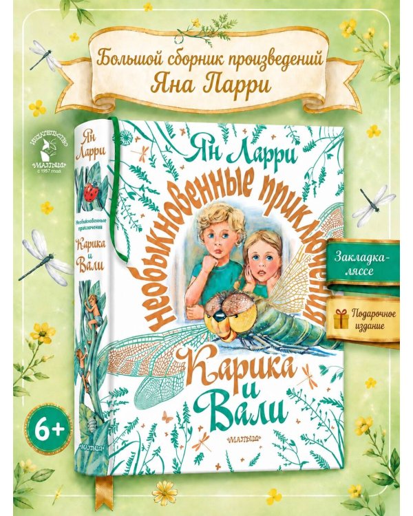 Дополнительное изображение книги «Необыкновенные приключения Карика и Вали»