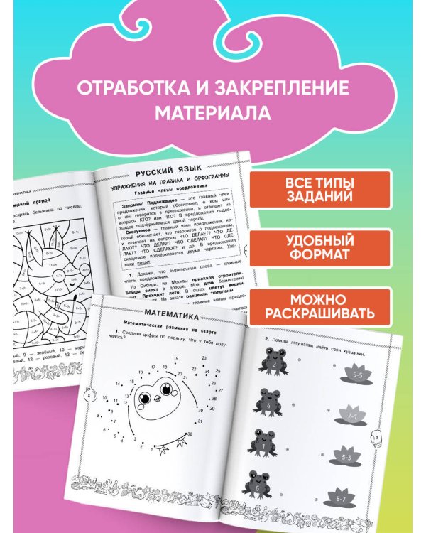 Летние задания по математике и русскому языку. 2 класс