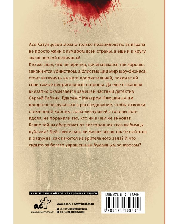 Бумажный занавес, стеклянная корона